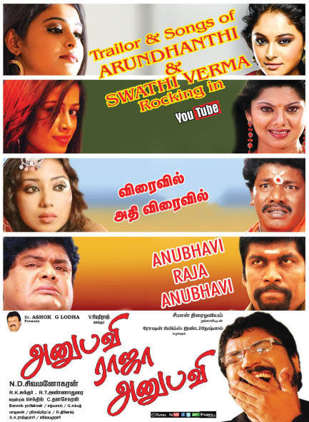 Anubavi Raja Anubavi  movie Poster | Picture 480947