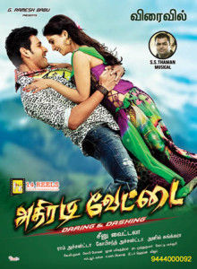 Athiradi Vettai Movie Pre Release Poster | Picture 416270
