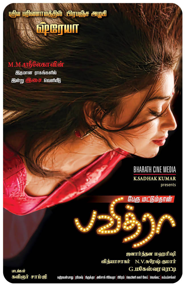 Pavithra Film Poster | Picture 467551