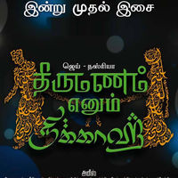 Thirumanam Ennum Nikkah Audio from  today Poster | Picture 685536