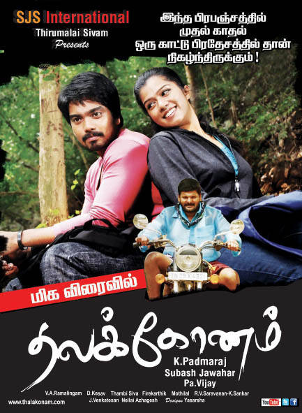 Thalakonam Pre release Poster | Picture 464388