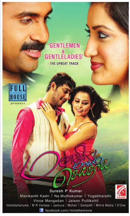 Manathil Mayam Seithai Superhit Songs Poster | Picture 568419