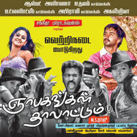 Gnabagangal Thalattum Running Successfully Poster | Picture 529235