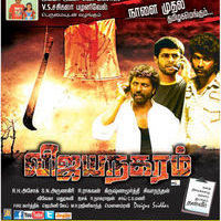 Vijayanagaram Chennai Theatre list Poster | Picture 361393
