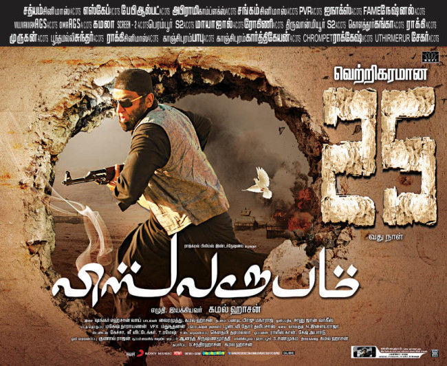 Vishwaroopam 25th Day Poster | Picture 397739