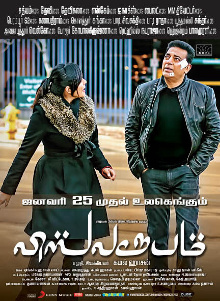 Viswaroopam To be released on 25th Jan | Picture 362554