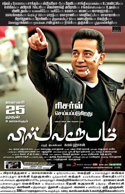 Viswaroopam to be released on 25 Jan Worlwide Poster | Picture 366496