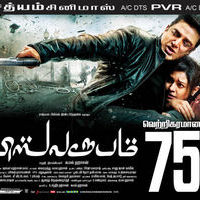 Vishwaroopam 75th Day Poster | Picture 437656
