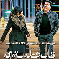 Viswaroopam To be released on 25th Jan | Picture 362554