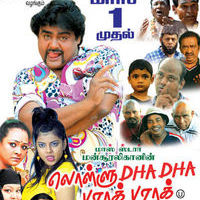 Lollu Dha Dha Parak Parak Movie From March 1st Poster