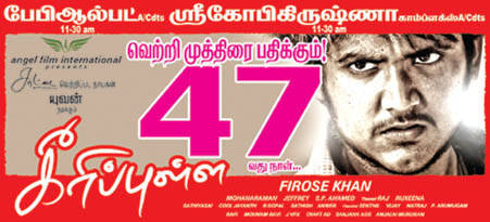 Keeripulla 47th Day Poster | Picture 458313
