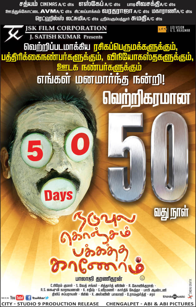 Naduvula konjam pakkatha Kaanom 50th Day Poster | Picture 363468