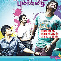 Endrendrum Punnagai Superhit Songs Poster | Picture 621048