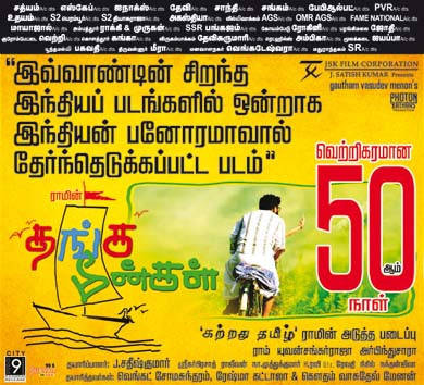 Thanga Meengal 50th Day Poster | Picture 609424