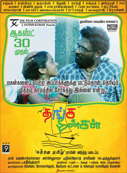 Thanga Meengal Cast Poster | Picture 543062