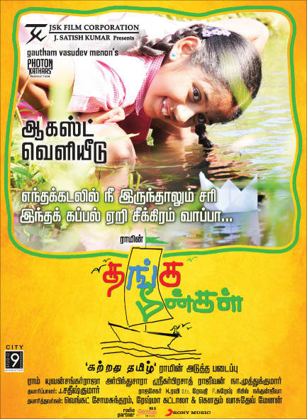 Thanga Meengal Songs Poster | Picture 521022