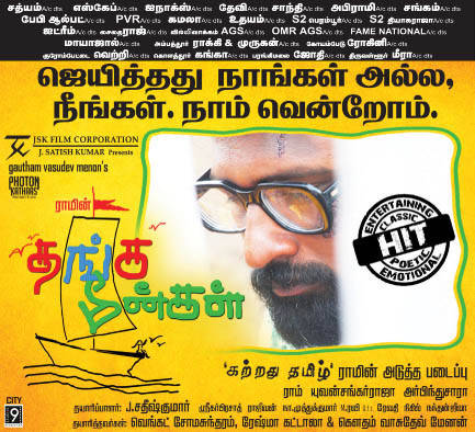 Thanga Meengal Superhit Poster | Picture 560188