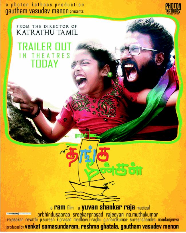 Thanga Meengal Trailer Release Poster | Picture 413582