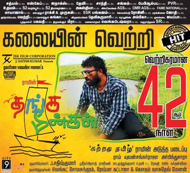 Thanga meengal 42nd Poster  | Picture 601358