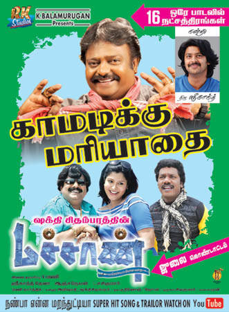 Machan Movie Poster | Picture 498618