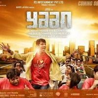 Jeeva in Yaan Coming Soon Poster | Picture 777344
