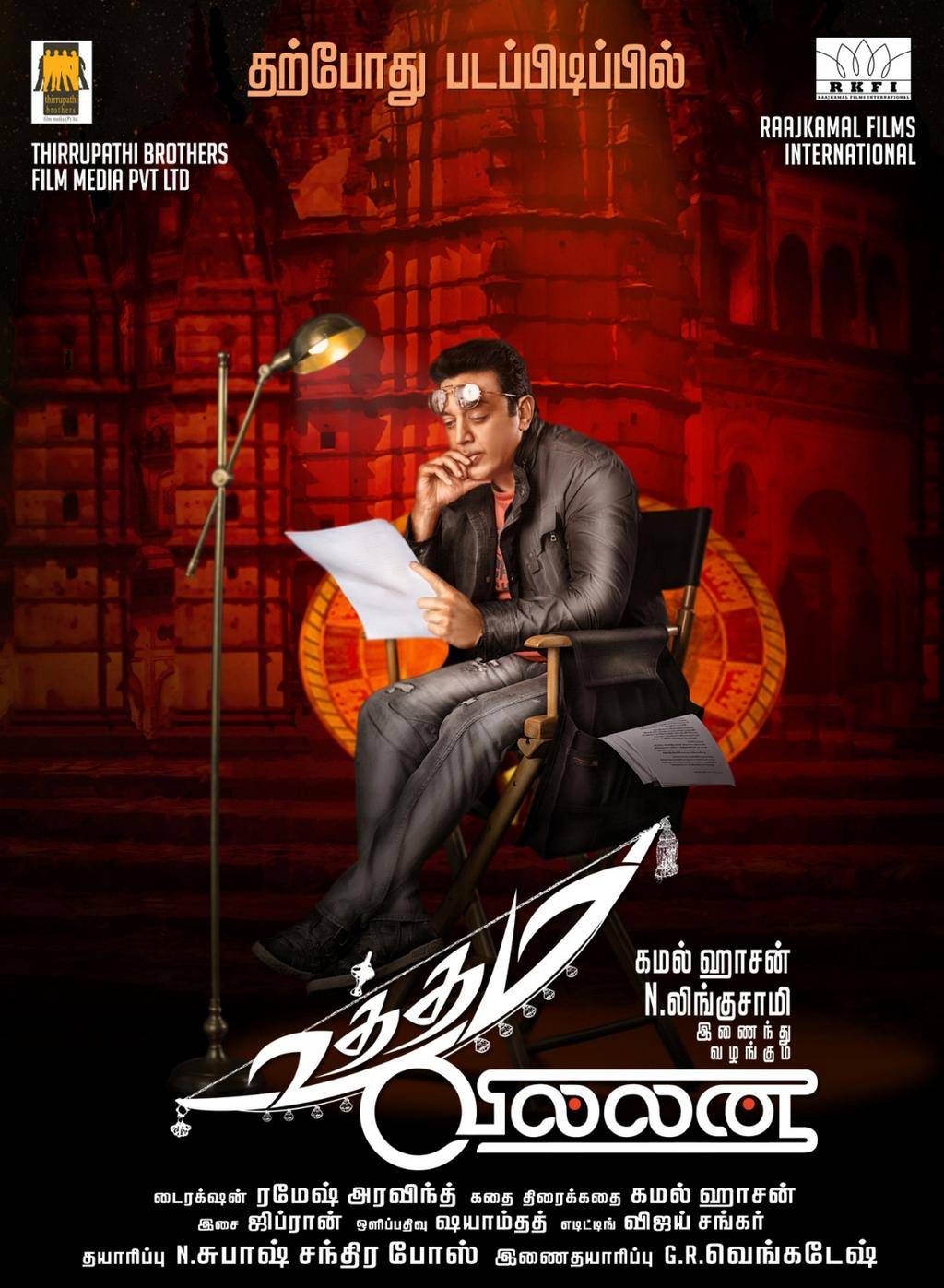 Kamal Haasan Uttama Villain New Poster | Picture 781855