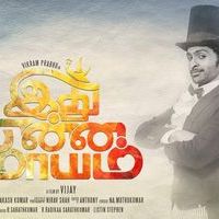 Idhu Enna Mayam First Look Poster | Picture 901935