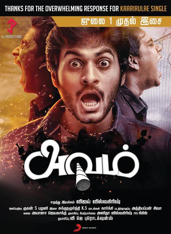 Avam Audio Release Poster | Picture 1054429
