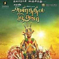 Aayirathil Iruvar First Look Poster | Picture 996692
