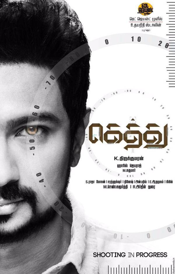 Gethu Movie First Look Poster | Picture 1007970