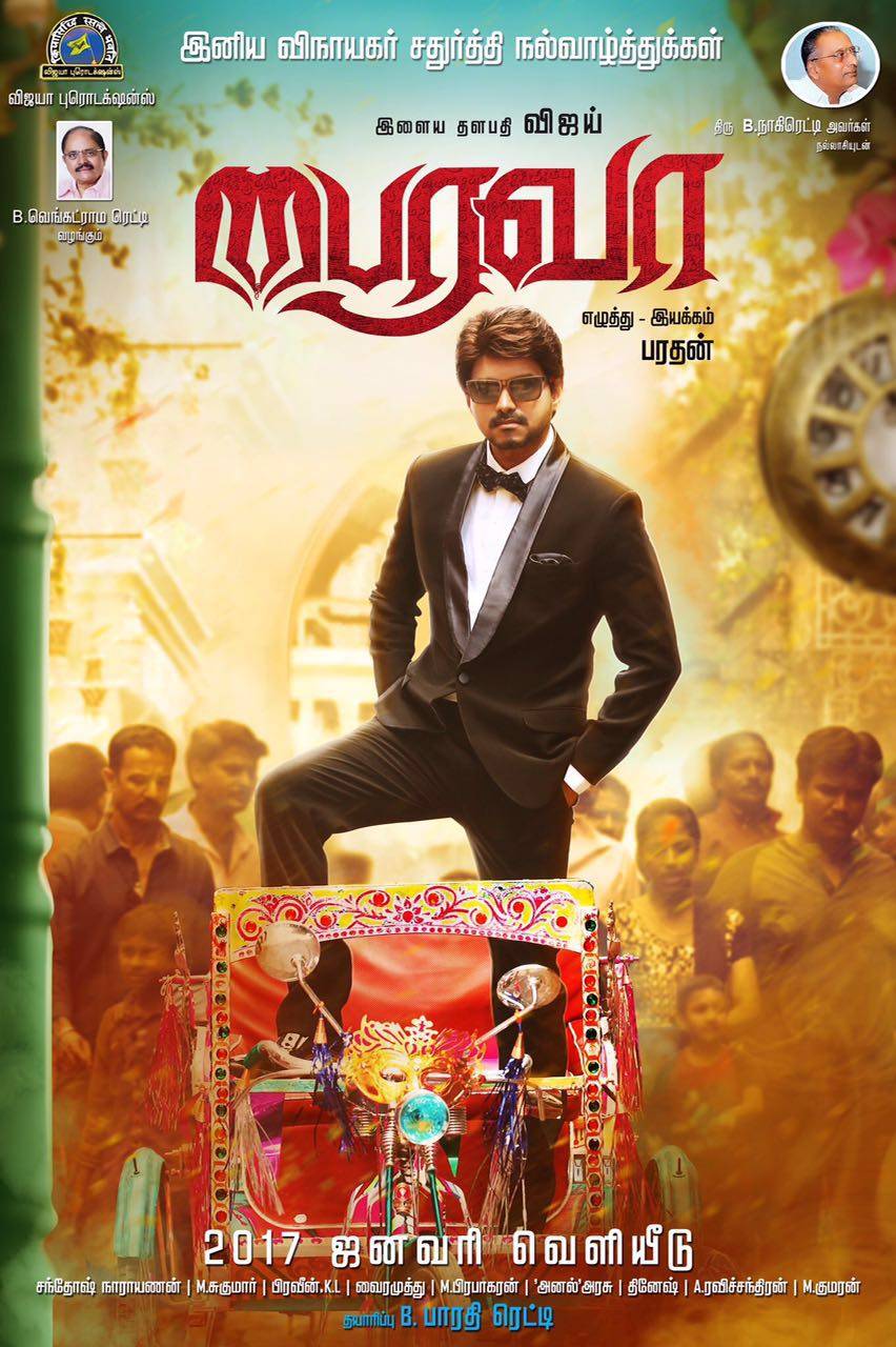 Vijay 60 Bairavaa First Look Posters | Picture 1408402