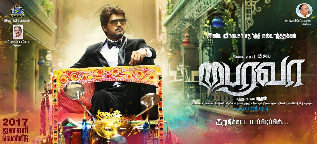 Vijay 60 Bairavaa First Look Posters | Picture 1408403